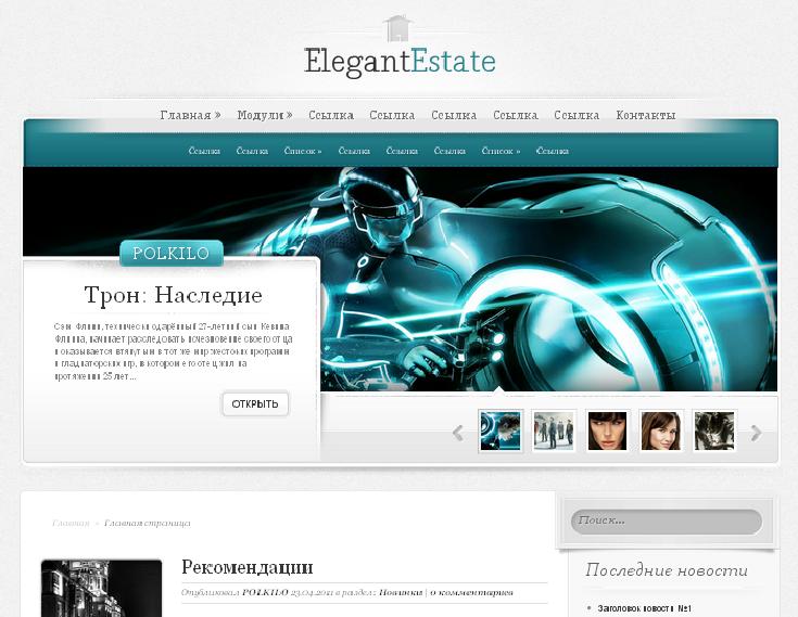 ElegantEstate - восхитительный шаблон